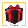 ПОДАРОЧНЫЕ СЕРТИФИКАТЫ и наборы