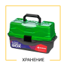 ХРАНЕНИЕ