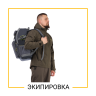 ЭКИПИРОВКА