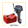 МОТОРЫ