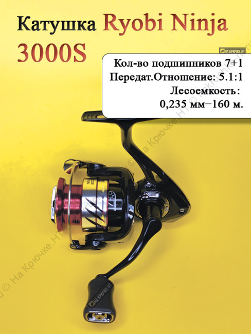 Катушка Ryobi Ninja 3000S Катушка Ryobi Ninja 3000S