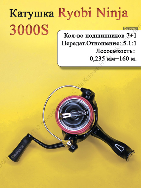 Катушка Ryobi Ninja 3000S Катушка Ryobi Ninja 3000S