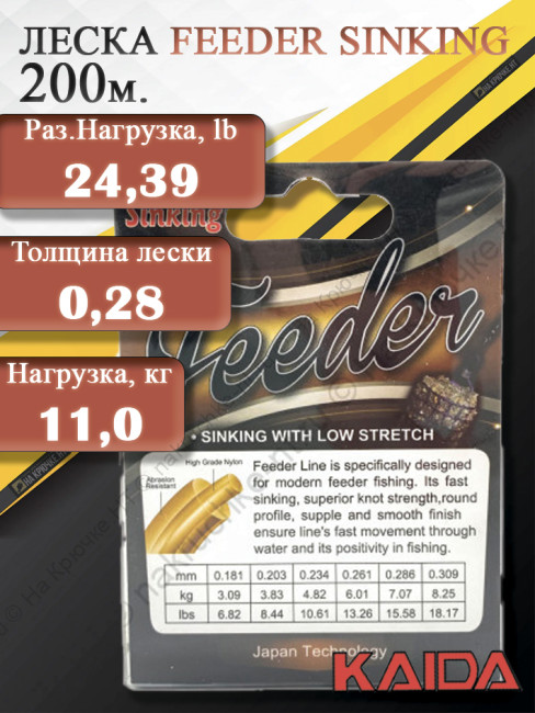 Леска KAIDA FEEDER SINKING (200m/0.286mm/11.07kg/23.47lb)
