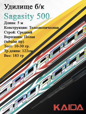 Удилище без колец Kaida Sagasity 5 м тест 10-30 гр