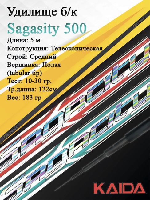 Удилище без колец Kaida Sagasity 5 м тест 10-30 гр