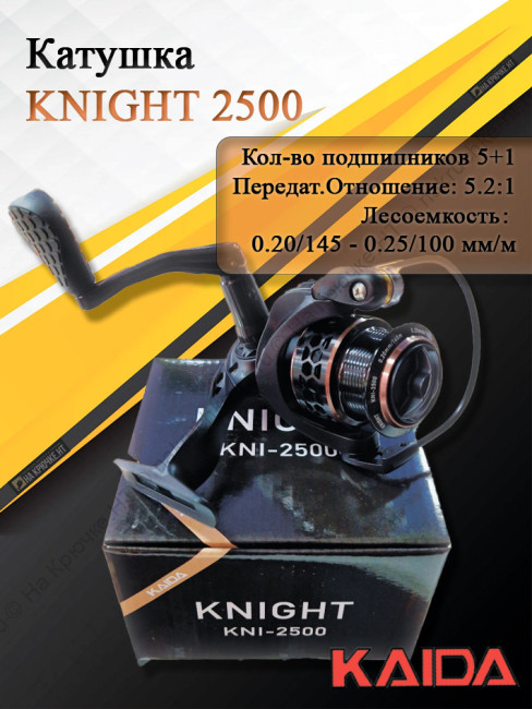 Катушка безынерционная Kaida KNIGHT 2500