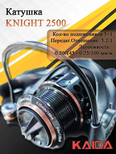 Катушка безынерционная Kaida KNIGHT 2500