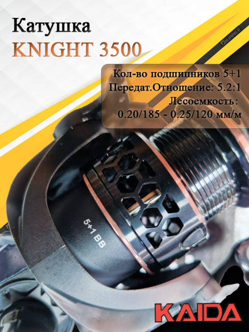 Катушка безынерционная Kaida KNIGHT 3500 Катушка безынерционная Kaida KNIGHT 3500