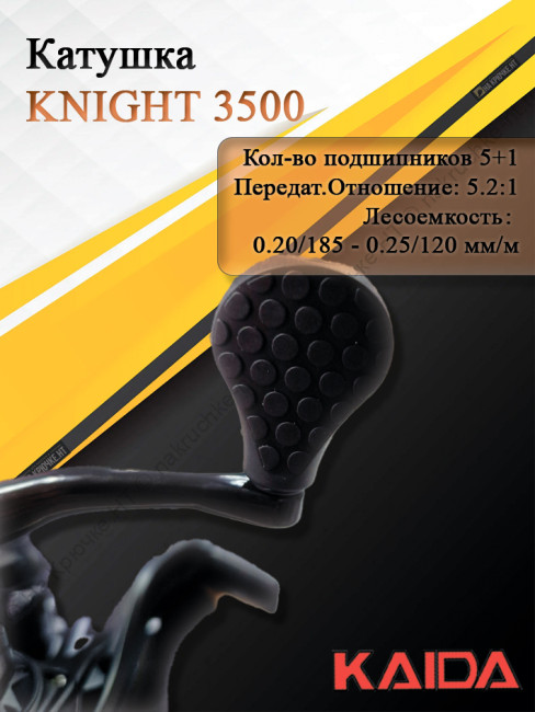 Катушка безынерционная Kaida KNIGHT 3500 Катушка безынерционная Kaida KNIGHT 3500