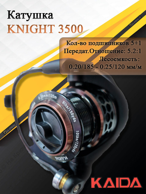 Катушка безынерционная Kaida KNIGHT 3500 Катушка безынерционная Kaida KNIGHT 3500