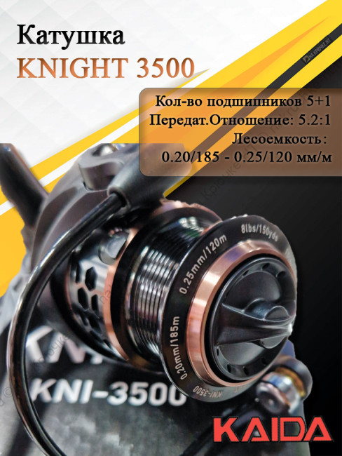 Катушка безынерционная Kaida KNIGHT 3500 Катушка безынерционная Kaida KNIGHT 3500