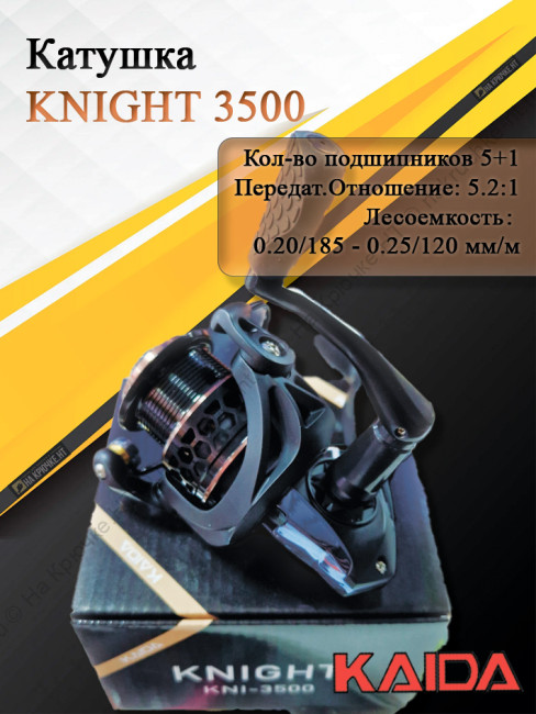Катушка безынерционная Kaida KNIGHT 3500 Катушка безынерционная Kaida KNIGHT 3500