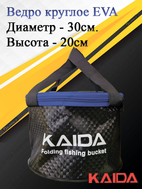 Ведро круглое EVA KAIDA размер 30*20 Ведро круглое EVA KAIDA размер 30*20