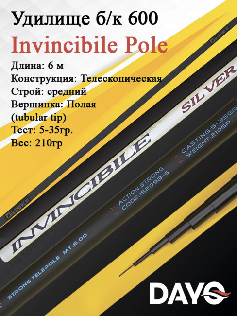 Удилище б/к 600 Dayo Invincibile Pole