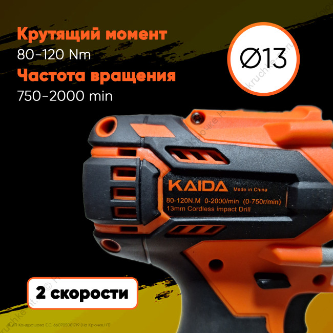 Шуруповёрт KAIDA 21V ОРАНЖЕВЫЙ (2 аккумулятора 8Ah)