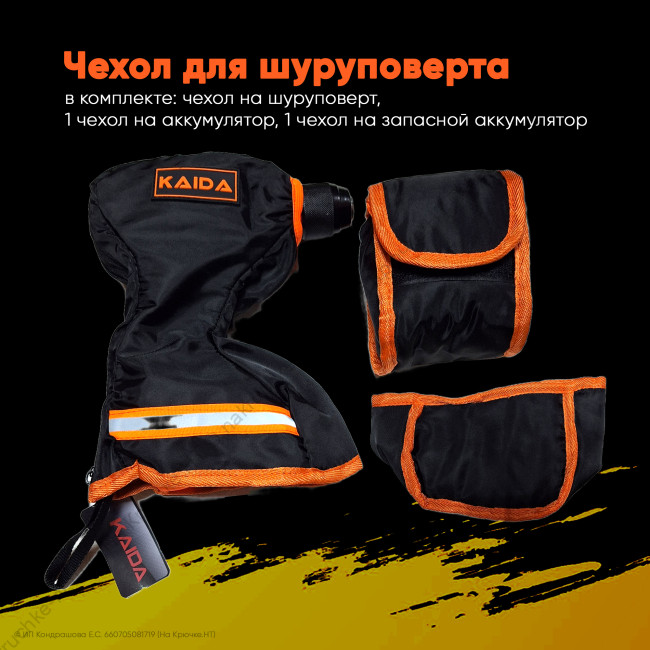 Чехол на шуруповерт для зимней рыбалки KAIDA