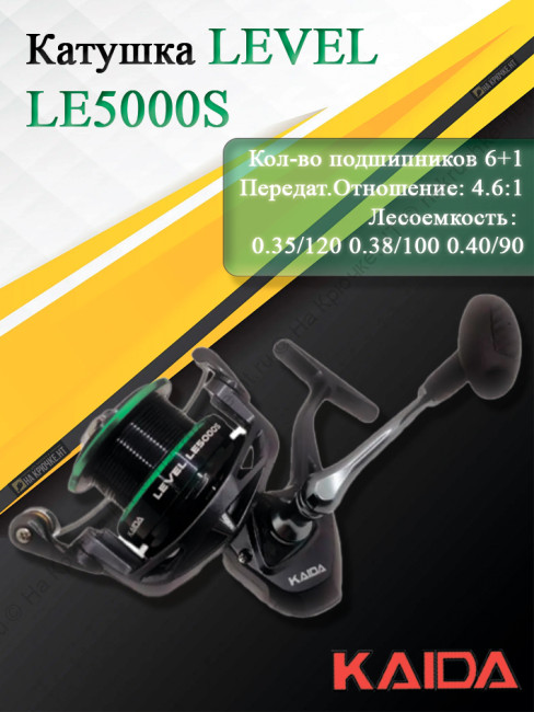 Катушка Kaida LEVEL LE5000S