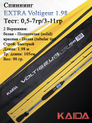 Спиннинг Kaida Voltigeur тест 0,5-7гр/3-11гр. 1,98м