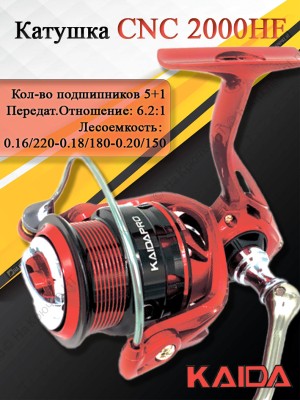 Катушка Kaida CNC 2000HF