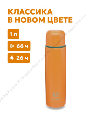 Термос бытовой, вакуумный, питьевой тм "Арктика", 1000 мл, арт.101-1000, цвет "Морошка"