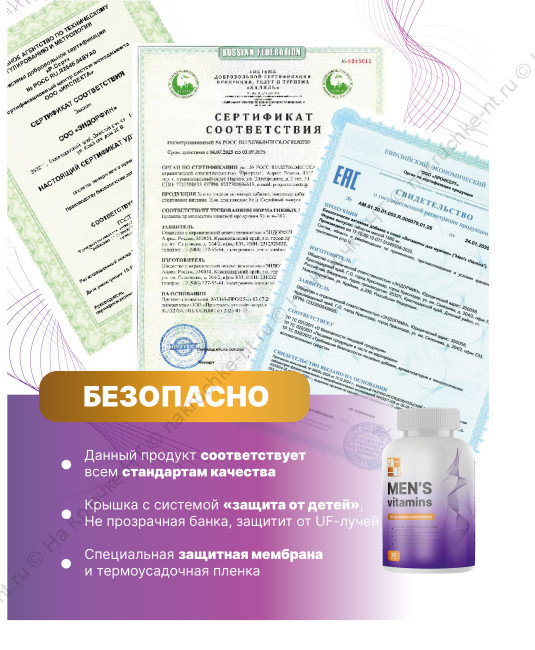 БАД к пище "Витамины для мужчин" ("Men's vitamins"). БАД к пище "Витамины для мужчин" ("Men's vitamins").