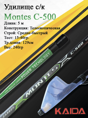Удочка болонская Montes C-500