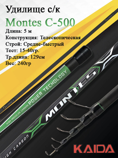 Удочка болонская Montes C-500 Удочка болонская Montes C-500