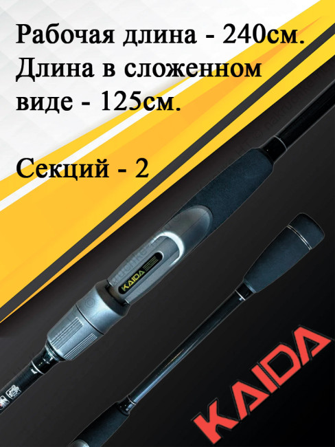 Спиннинг Kaida Hooligan 240 см тест 5-20 грамм