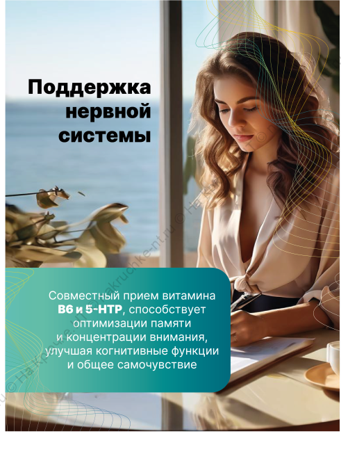 БАД к пище "5-HTP + Витамин B6 " ("5-HTP + Vitamin B6").