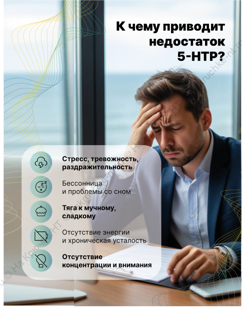 БАД к пище "5-HTP + Витамин B6 " ("5-HTP + Vitamin B6").