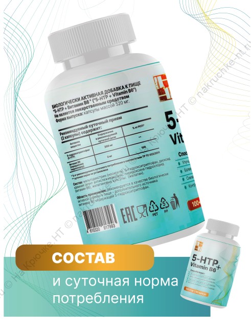 БАД к пище "5-HTP + Витамин B6 " ("5-HTP + Vitamin B6").