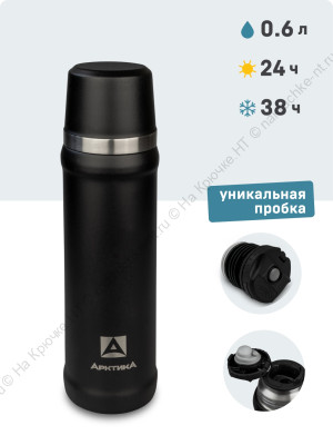 Термос бытовой, вакуумный, питьевой тм "Арктика", 600 мл, арт.111-600 (чёрный)