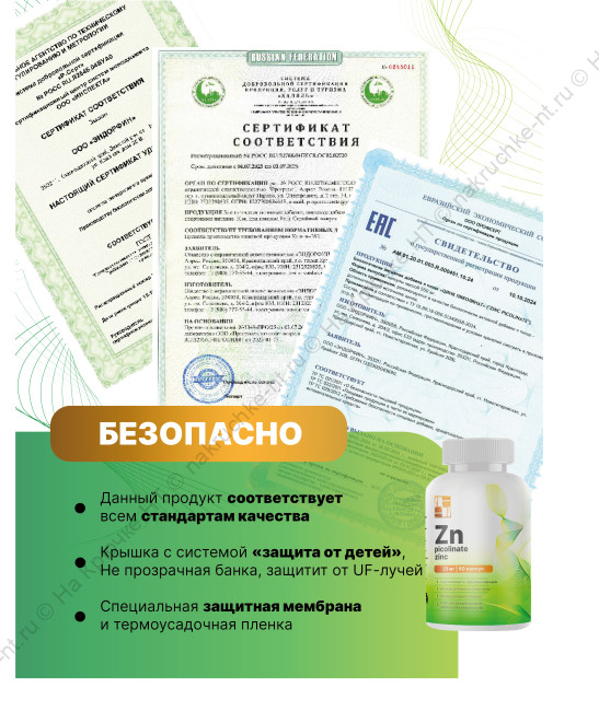 БАД к пище «ЦИНК ПИКОЛИНАТ» ("ZINC PICOLINATE"). БАД к пище «ЦИНК ПИКОЛИНАТ» ("ZINC PICOLINATE").