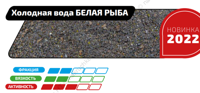 Прикормка для рыбы PRO Холодная вода Белая Рыба 1кг 1 Прикормка для рыбы PRO Холодная вода Белая Рыба 1кг 1