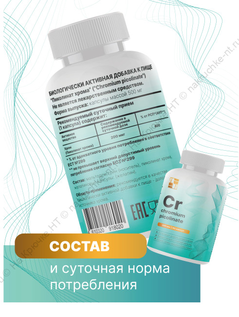 БАД к пище "Пиколинат хрома" ("Chromium picolinate").