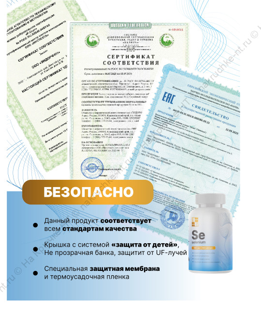 БАД к пище "Селен" ("Selenium").