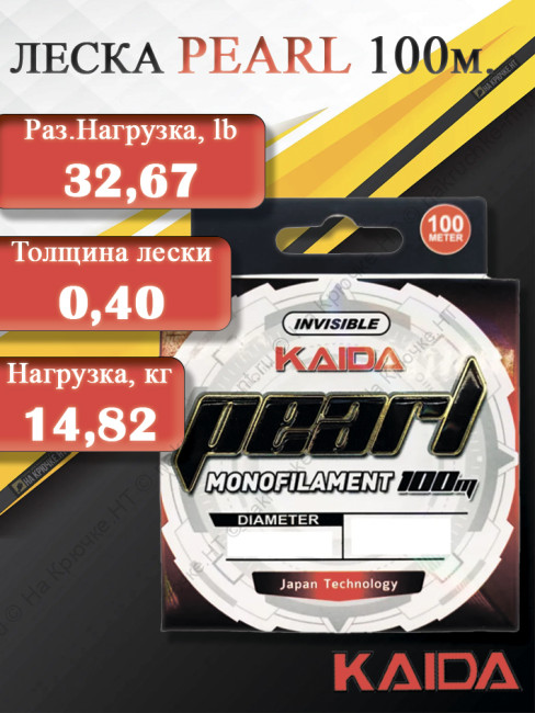 Леска Kaida PEARL 100м Clear 0.40мм 14.82кг 32.6Lb
