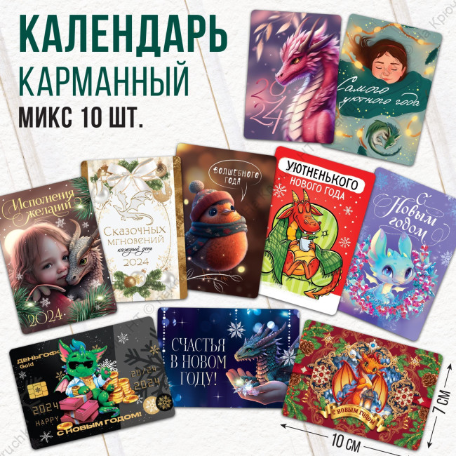 Календарь карманный Новогодний Календарь карманный Новогодний