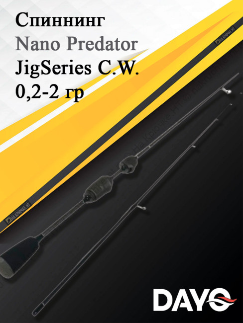 Спиннинг Dayo Nano Predator JigSeries C.W. 0,2-2 гр 2
