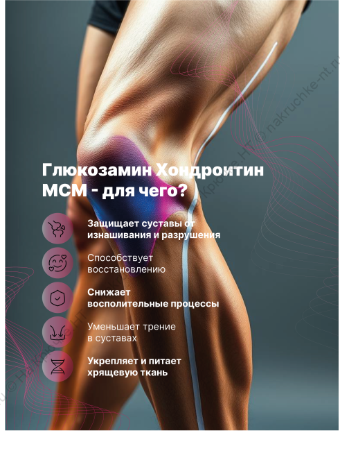 БАД к пище "Глюкозамин Хондроитин МСМ" ("Glucosamine Chondroitin MSM").