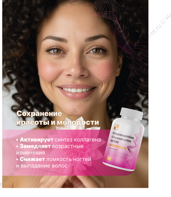 БАД к пище "Глюкозамин Хондроитин МСМ" ("Glucosamine Chondroitin MSM").