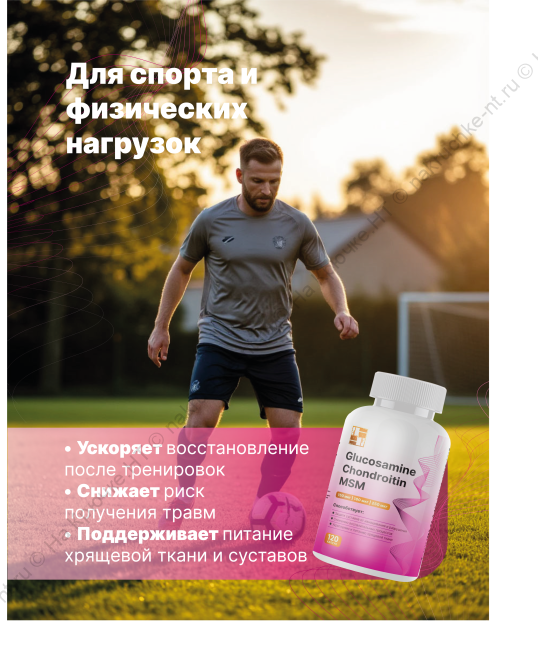 БАД к пище "Глюкозамин Хондроитин МСМ" ("Glucosamine Chondroitin MSM").