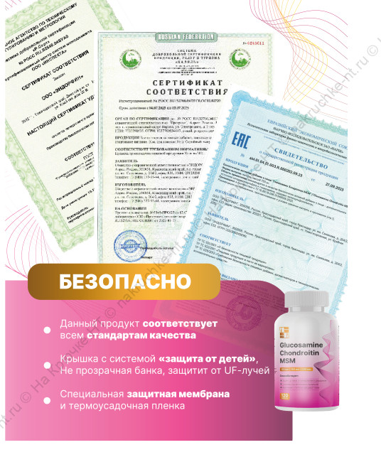 БАД к пище "Глюкозамин Хондроитин МСМ" ("Glucosamine Chondroitin MSM").