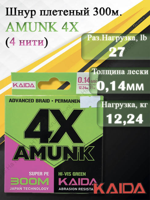 Плетенный шнур KAIDA AMUNK 4X 0.14мм 300м Green