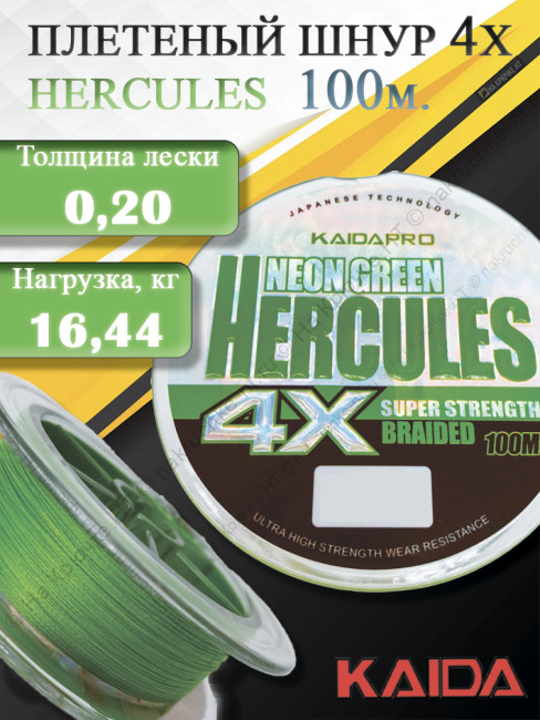 Плетенка KAIDA PRO HERCULES Neon Green 4x100м 0.20 мм
