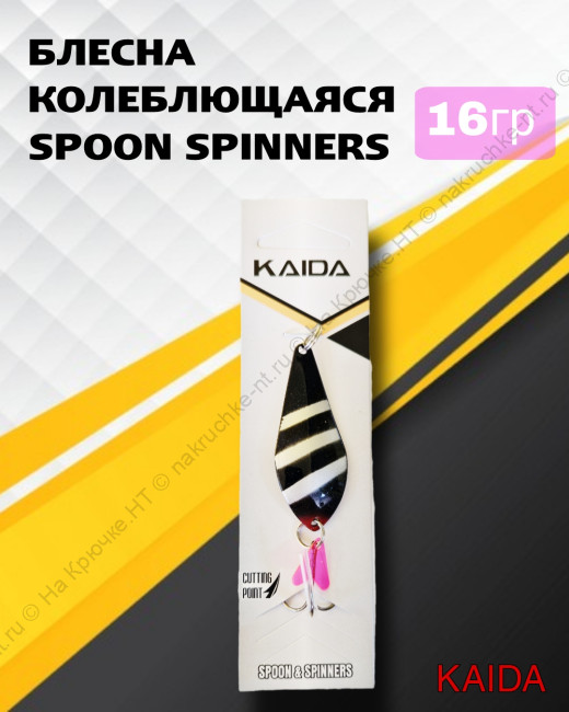 Блесна колеб.Kaida арт.5002 16 грамм, цвет 53
