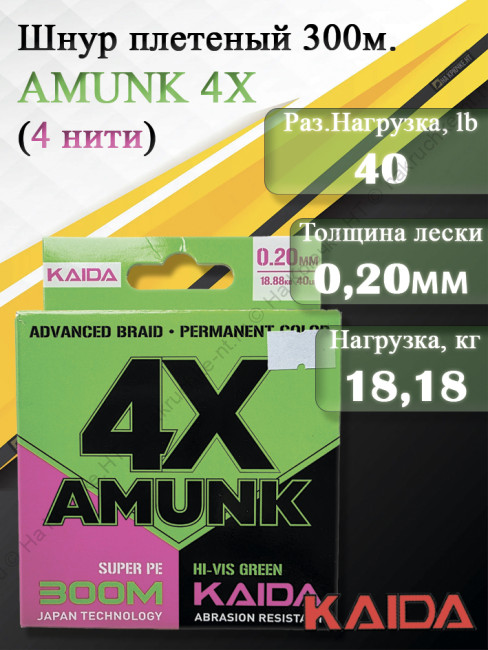 Плетенный шнур KAIDA AMUNK 4X 0.20мм 300м Green