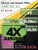Плетенный шнур KAIDA AMUNK 4X 0.30мм 300м Green