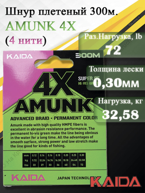 Плетенный шнур KAIDA AMUNK 4X 0.30мм 300м Green