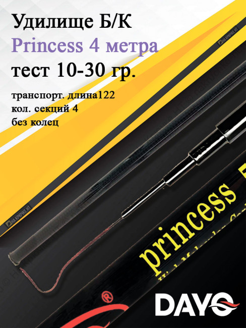 Удилище телескопическое Dayo Princess маховое 4 метра (без колец) (708B-4) Удилище телескопическое Dayo Princess маховое 4 метра (без колец) (708B-4)